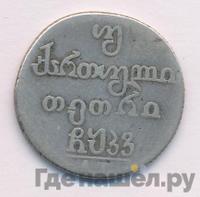 Двойной абаз 1826 года АТ Для Грузии