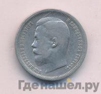 50 копеек 1901 года