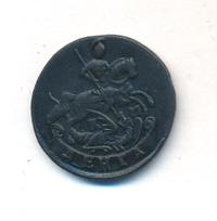 Денга 1792 года