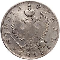 1 рубль 1818 года