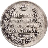 1 рубль 1818 года