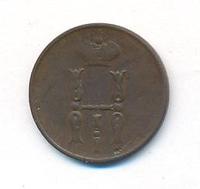 1 копейка 1853 года