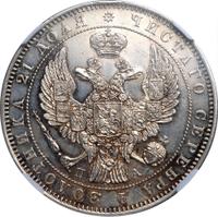 1 рубль 1846 года