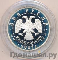 2 рубля 2007 года ММД