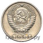 50 копеек 1979 года