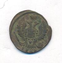1 копейка 1829 года