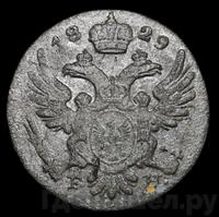5 грошей 1829 года