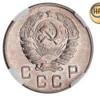 10 копеек 1945 года