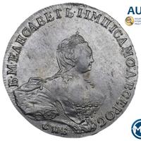 1 рубль 1756 года