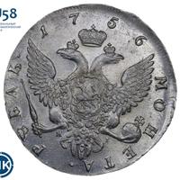 1 рубль 1756 года