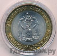 10 рублей 2010 года СПМД