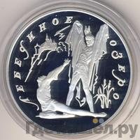 3 рубля 1997 года ЛМД