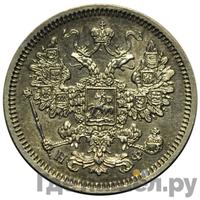 15 копеек 1865 года СПБ НФ