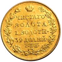 5 рублей 1819 года СПБ МФ