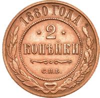 2 копейки 1880 года СПБ