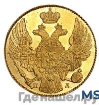 5 рублей 1838 года СПБ ПД