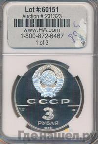 3 рубля 1989 года ЛМД