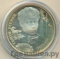 2 рубля 1995 года ЛМД