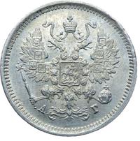 10 копеек 1886 года СПБ АГ