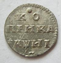 1 копейка 1718 года