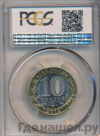 10 рублей 2014 года СПМД