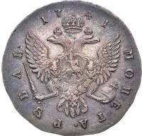 1 рубль 1741 года