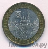 10 рублей 2005 года СПМД