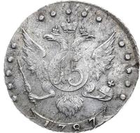 15 копеек 1787 года