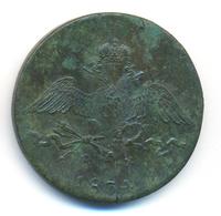 10 копеек 1834 года