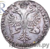 Полтина 1728 года