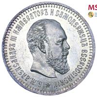 50 копеек 1887 года АГ