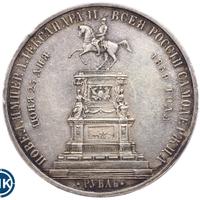 1 рубль 1859 года  Николай I на коне