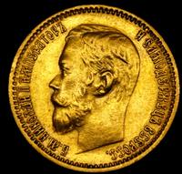 5 рублей 1899 года