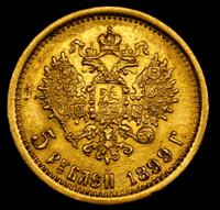 5 рублей 1899 года