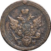 1 копейка 1805 года