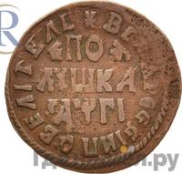 Полушка 1713 года