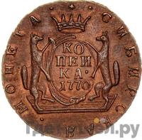1 копейка 1770 года