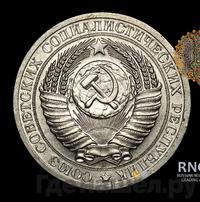 1 рубль 1956 года