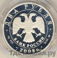 2 рубля 2008 года ММД