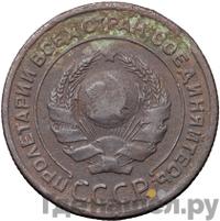 2 копейки 1925 года