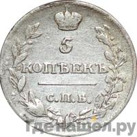 5 копеек 1818 года СПБ ПС