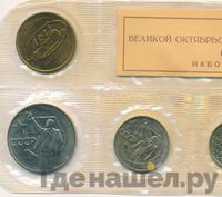 Годовой набор 1967 года