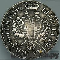 Полтина 1701 года