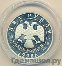 2 рубля 1998 года ММД