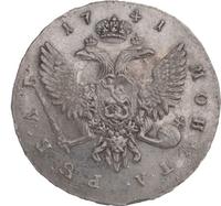 1 рубль 1741 года