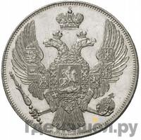 12 рублей 1830 года СПБ