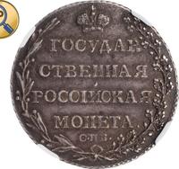 Полуполтинник 1802 года