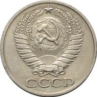 50 копеек 1967 года