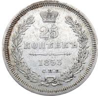 25 копеек 1853 года