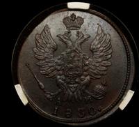 1 копейка 1830 года